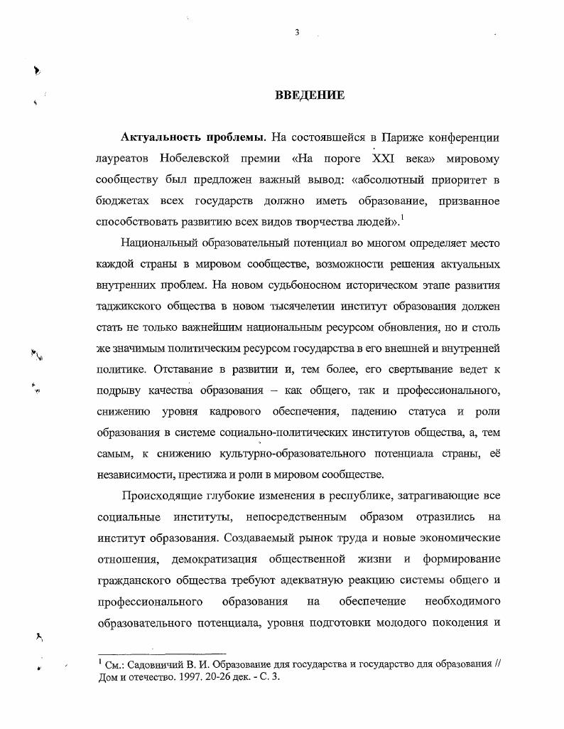 3. Непрерывное образование как социальное явление