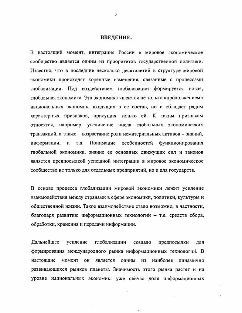 1.1.Глобализация мировой экономики как фактор развития рынка