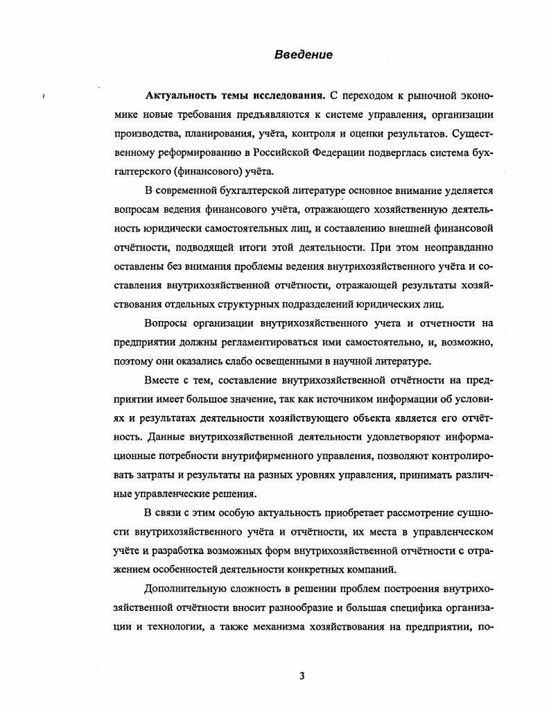 1.1. Сущность и значение внутрихозяйственной отчетности