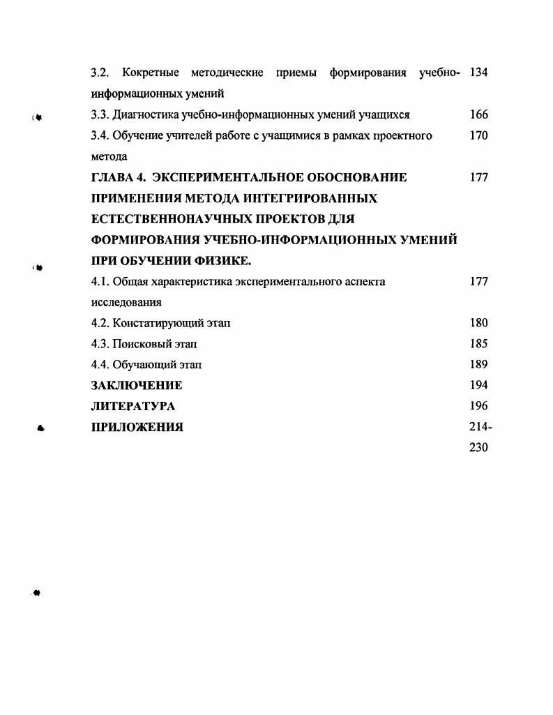 1.2 Место учебноинформационных умений в системе общеучебных умений