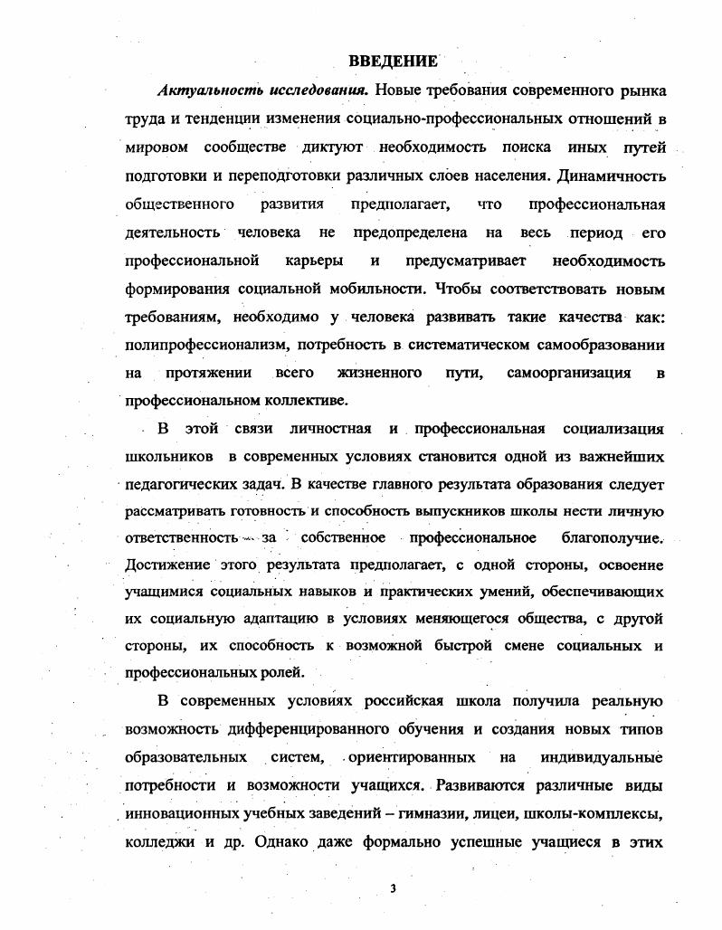 профессиональной социализации школьников.