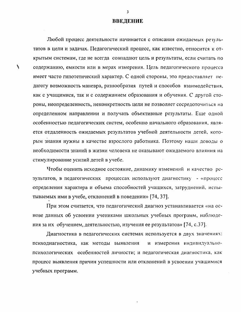 1.1 .Психологопсдагогические основы педагогической диагностики IО