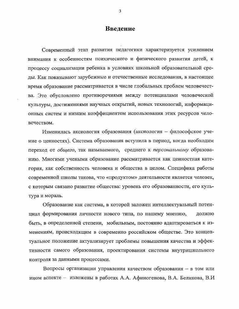 1.1. Персональное образование как педагогическая проблема.