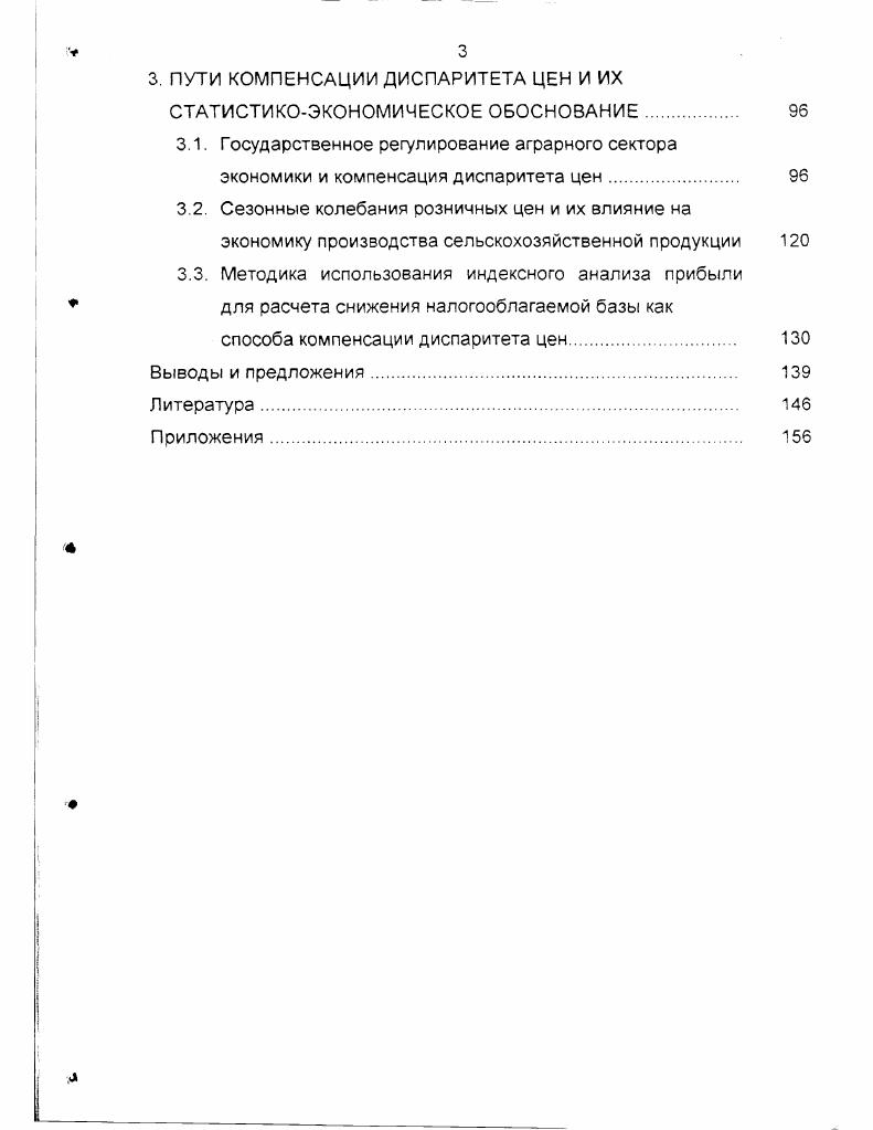 1.3. Функции цены и ее определение в рыночной экономике 