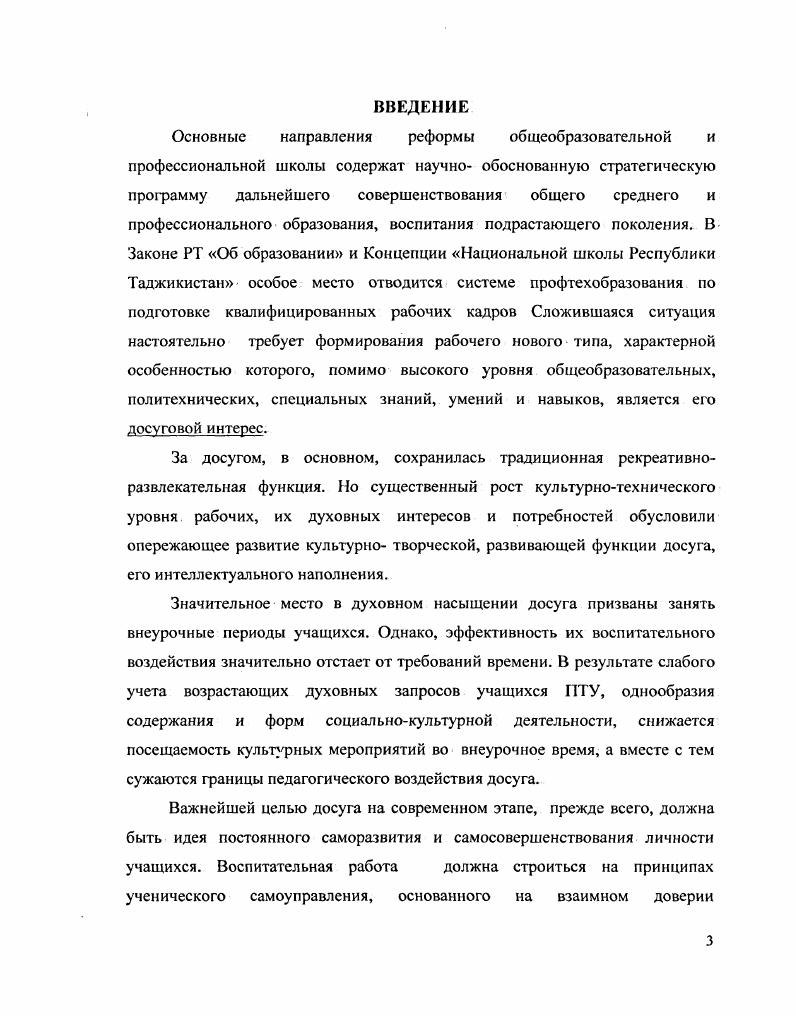  1. Организация досуга в современных условиях в системе