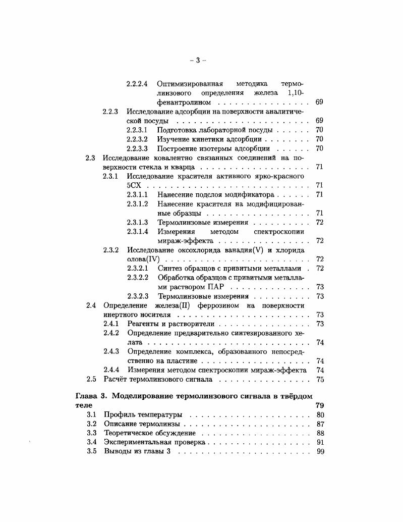 1.2 Термооптическая спектроскопия поверхности.