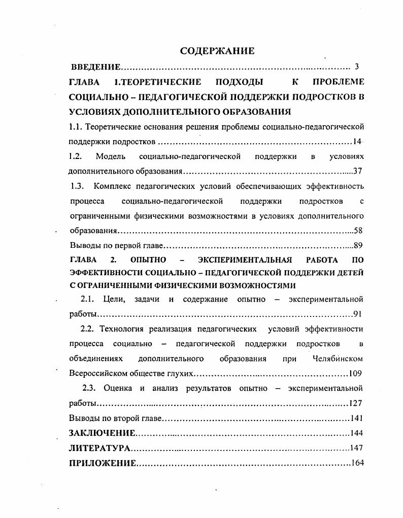 1.2. Модель социальнопедагогической поддержки в условиях дополнительного образования