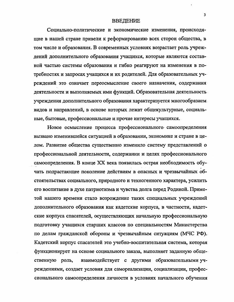 2.1. Профессиональное самоопределение учащихся в кадетских корпусах России.