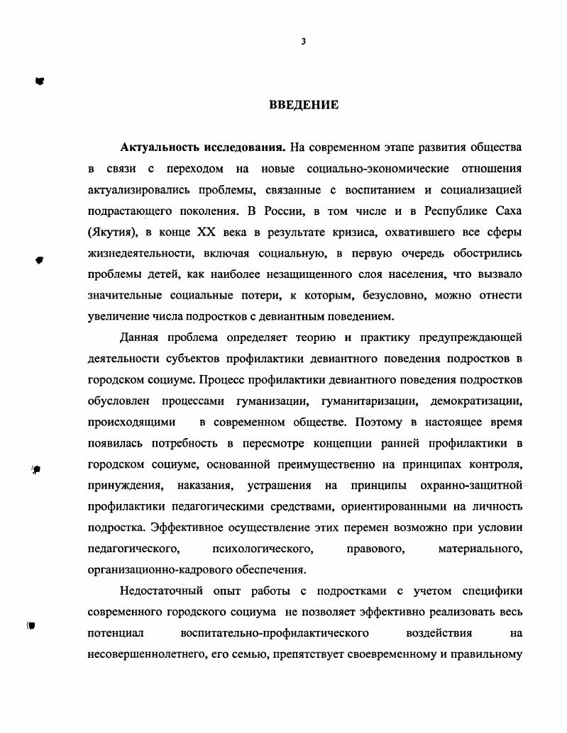 1.2. Сущность и содержание педагогической профилактики