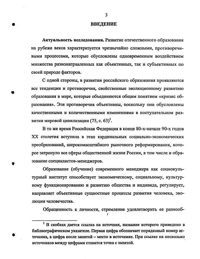 1.3. Модель личностнопрофессионального развития менеджера теория и практика 