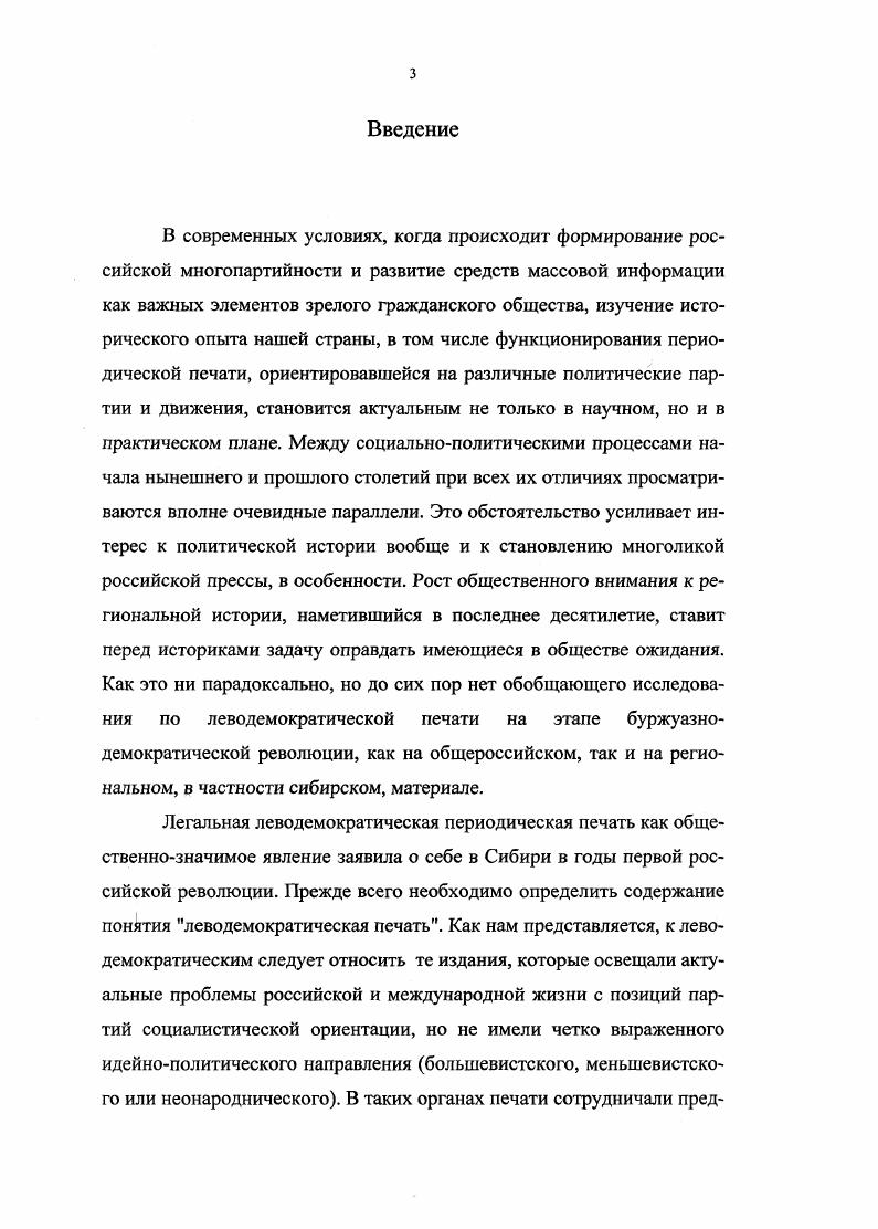 Глава И. Общественнополитическая проблематика леводемократиче