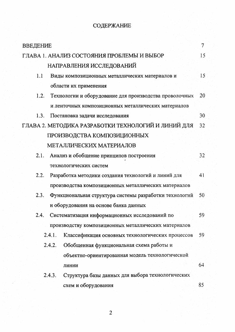 1.1 Виды композиционных металлических материалов и 