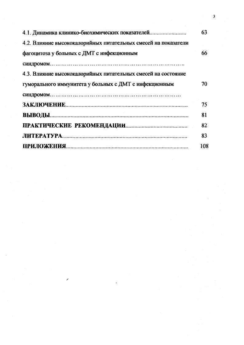 голштинских помесей и чернопестрого молодняка 