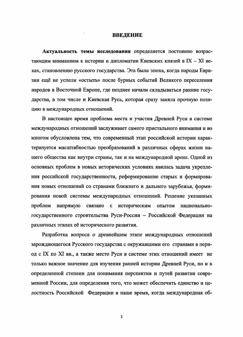 ГЛАВА II. КИЕВСКАЯ РУСЬ, ВИЗАНТИЯ И ХАЗАРСКИЙ КАГАНАТ В УП1  ПЕРВОЙ ПОЛ. X ВВ . 