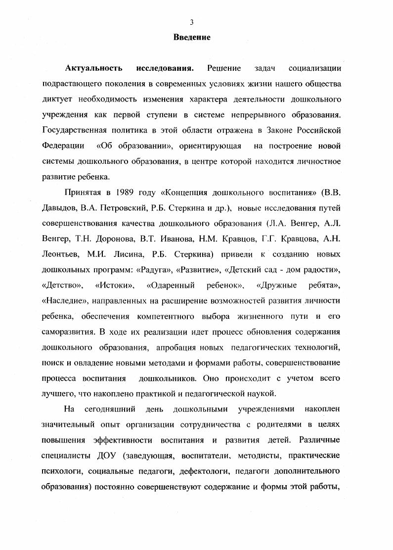 1.3 Семейный досуг как микрофактор социализации дошкольника 