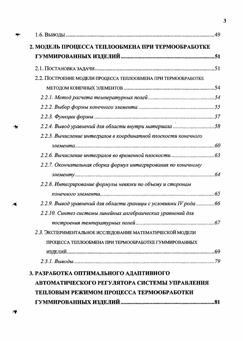 полосы производить в пределах до ммин, величина скорости движения полосы в линии будет определяться производительностью вулканизационной камеры. После установки по очистке полосы от окалины при помощи абразивных порошков металлическая полоса попадает в камеру обезжиривания . Там со стальной полосы удаляется масло и грязь с помощью бензина БР2, а также металлических или зубчатых щеток. Далее полоса поступает в специальную камеру 6, где струей воздуха она подсушивается, и сдуваются возможные остатки абразивнопорошковой очистки. В установке для нанесения клея 4 процесс нанесения клея на поверхность стального листа производится два раза для обеспечения качества гуммирования. Затем, как указывалось выше, для лучшего соединения резины с металлической полосой они прокатываются через специальные валки 8, разгоняющие воздух в виде пузырьков от середины к краям полосы, и изделие поступает в вулканизационную камеру. Одним из способов регулирования степени вулканизации является контроль времени процесса термообработки. Схемы регулирования времени тепловой обработки кордных материалов представлены на рис. Простейший способ поддержание определенной скорости материала рис. За практически трудно выполним, так как скорость линии на практике часто приходится изменять по какимлибо причинам перебои с подготовкой и транспортировкой металлической полосы, резины задержки со сменой рулонов или их стыковкой ухудшение проводки металла. Рис. Изменение длины обогреваемой зоны при нерегулируемой схеме проводки материала осуществляется следующими способами рис. 