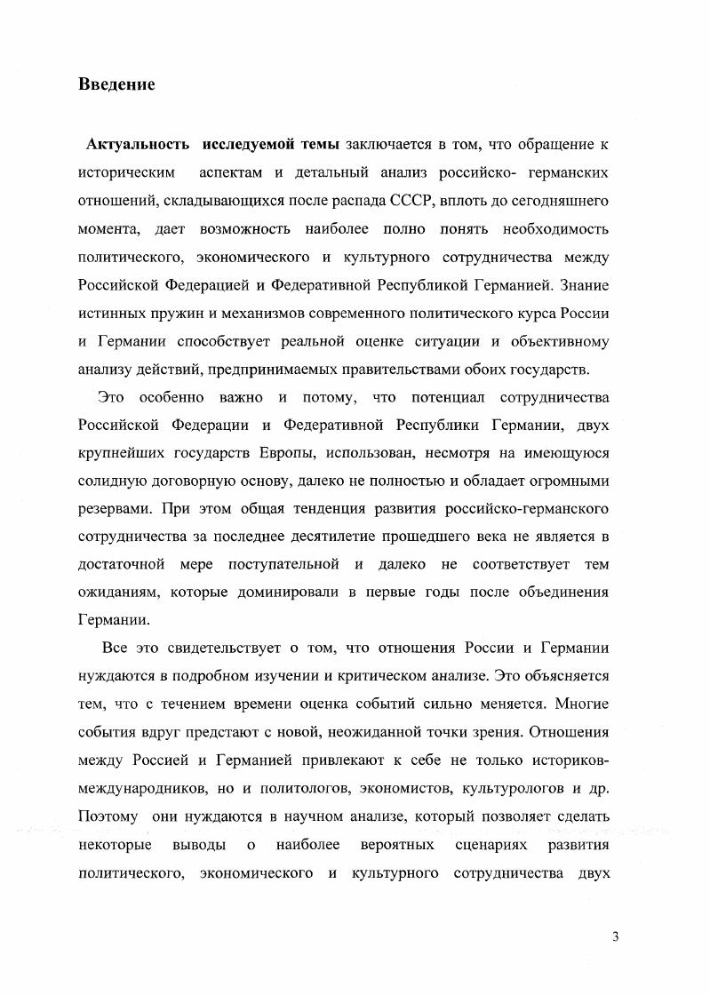 Основные направления российскогерманских внешнеэкономических связей в е годы XX века