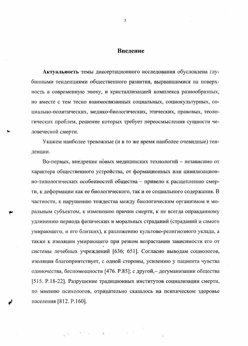  4.3. Единство и многообразие форм социализации смерти Заключение