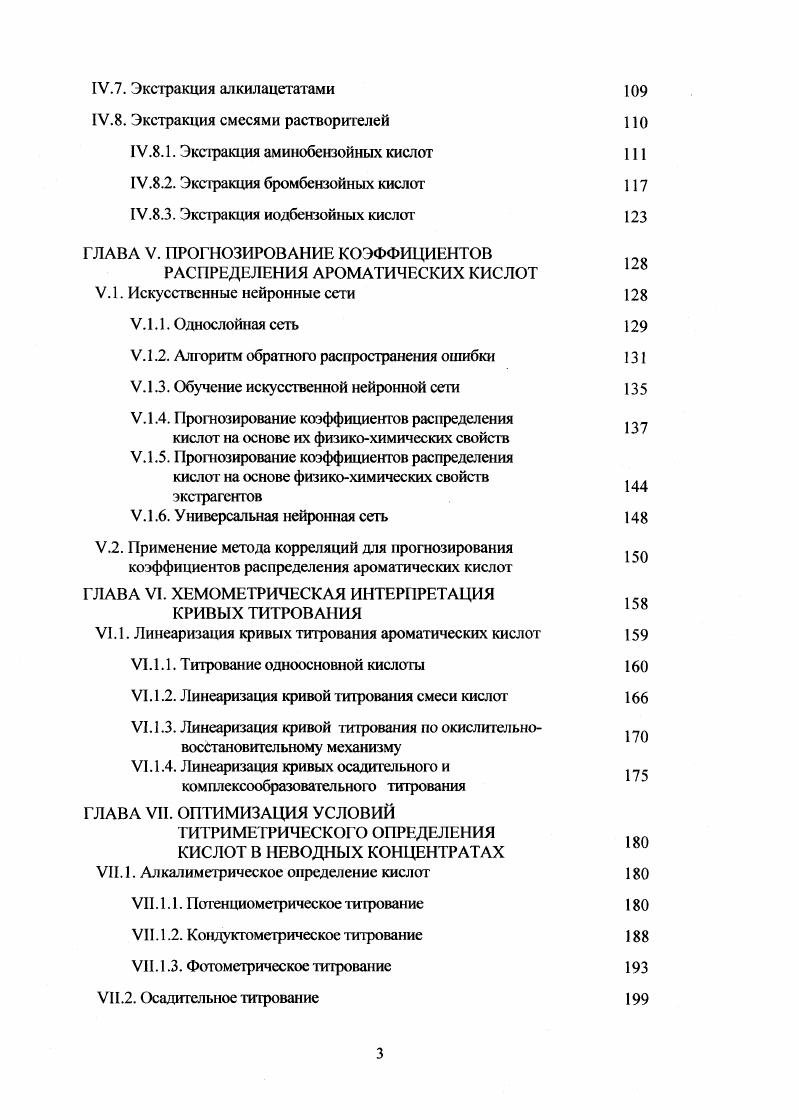 1.2. Другие методы концентрирования ароматических кислот 