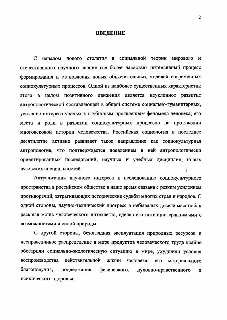 1.1. Социальноэкологические детерминанты социального настроения