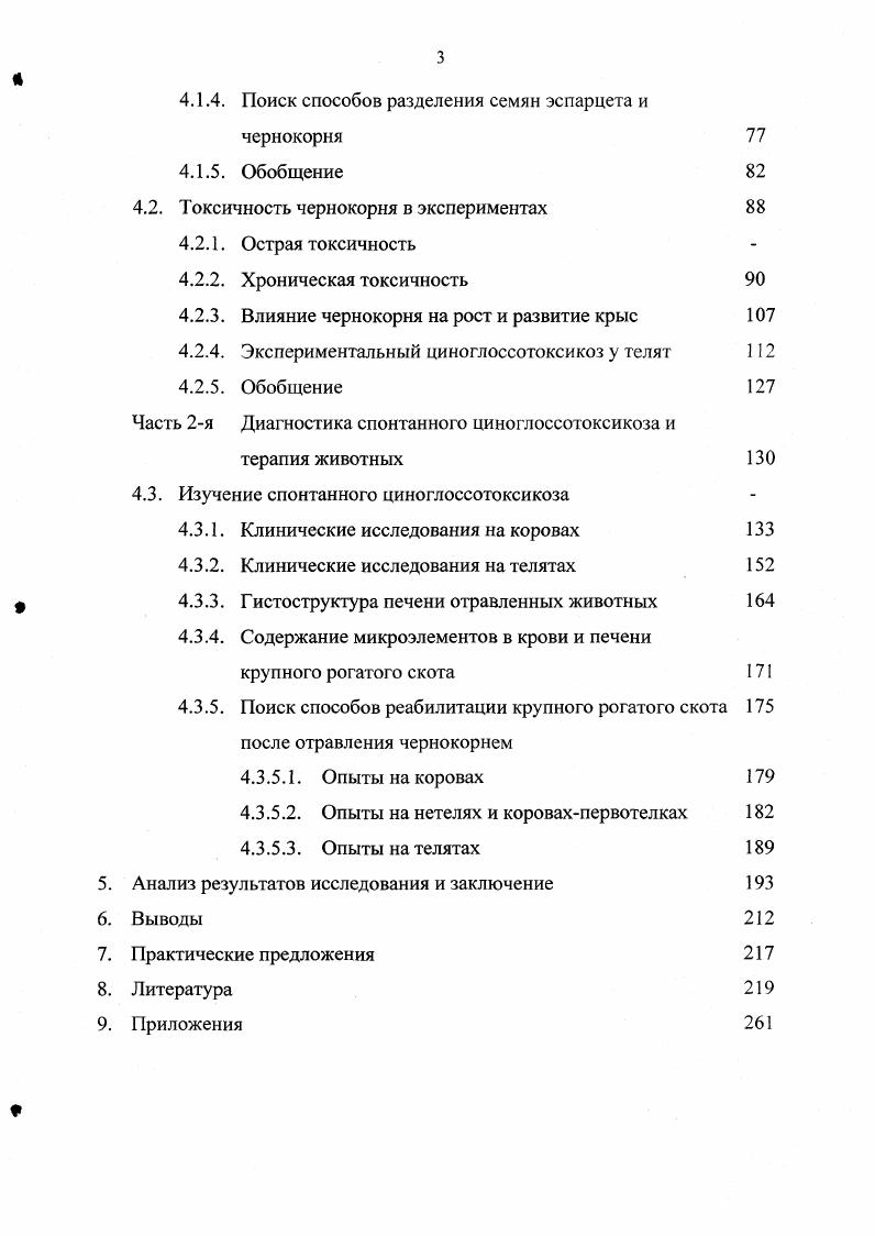 2.1. Ядовитые растения и наносимый ими ущерб