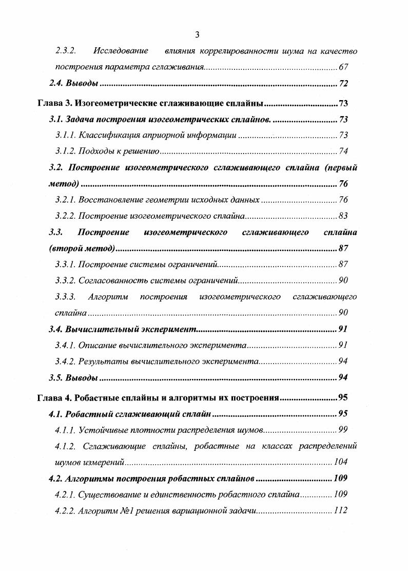  Интерполяционный кубический сплайн