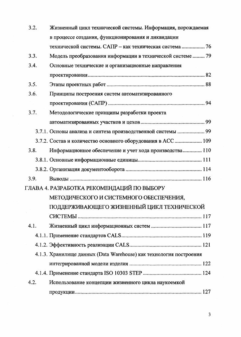 1.1. Системы автоматизированного проектирования и управления