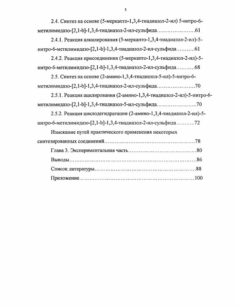 1.2. О некоторых свойствах имидазо2,1Ь1,3,4тиадиазоло и его производных