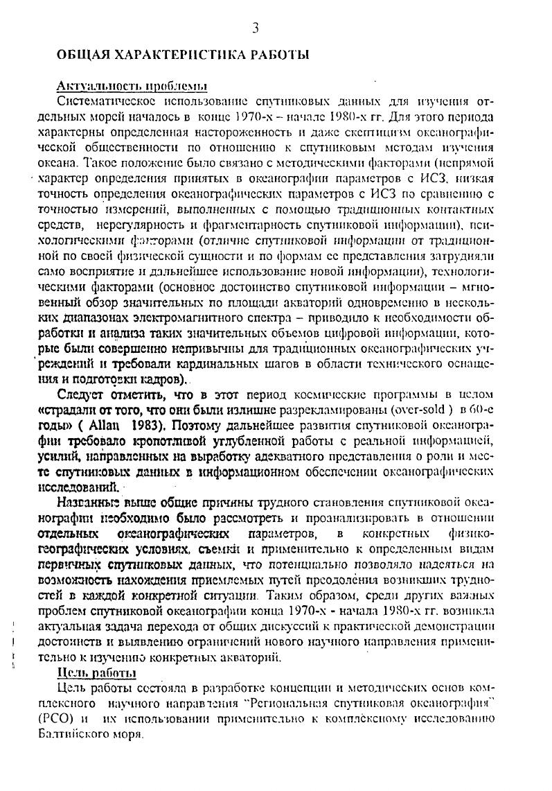 доктор географических наук, профессор