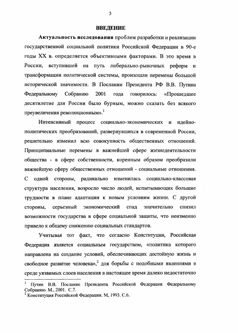 РАЗРАБОТКИ И РЕАЛИЗАЦИИ ГОСУДАРСТВЕННОЙ СОЦИАЛЬНОЙ ПОЛИТИКИ РОССИЙСКОЙ ФЕДЕРАЦИИ 
