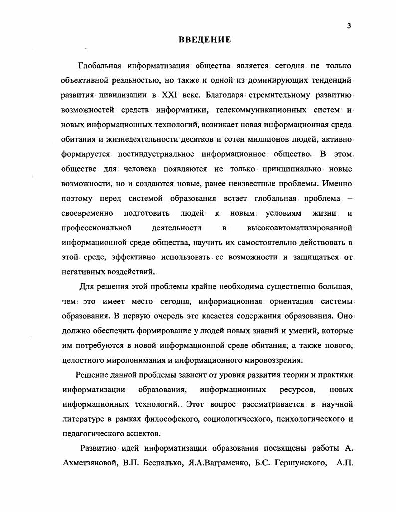 ГЛАВА 2. КОНЦЕПЦИЯ ИНФОРМАТИЗАЦИИ ПЕДАГОГИЧЕСКОГО КОЛЛЕДЖА.