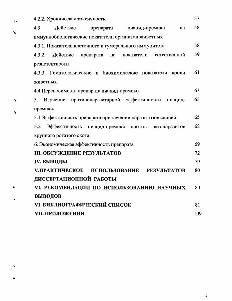 1.1 Препараты на основе ивермектина