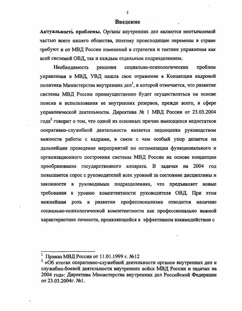 1.2. Структура социальнопсихологической компетентности