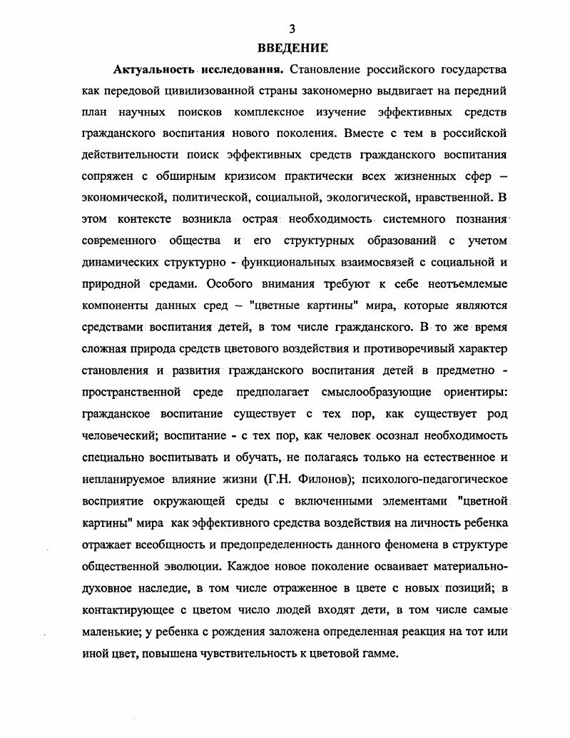 Глава И. Цвет как фактор гражданского воспитания детей