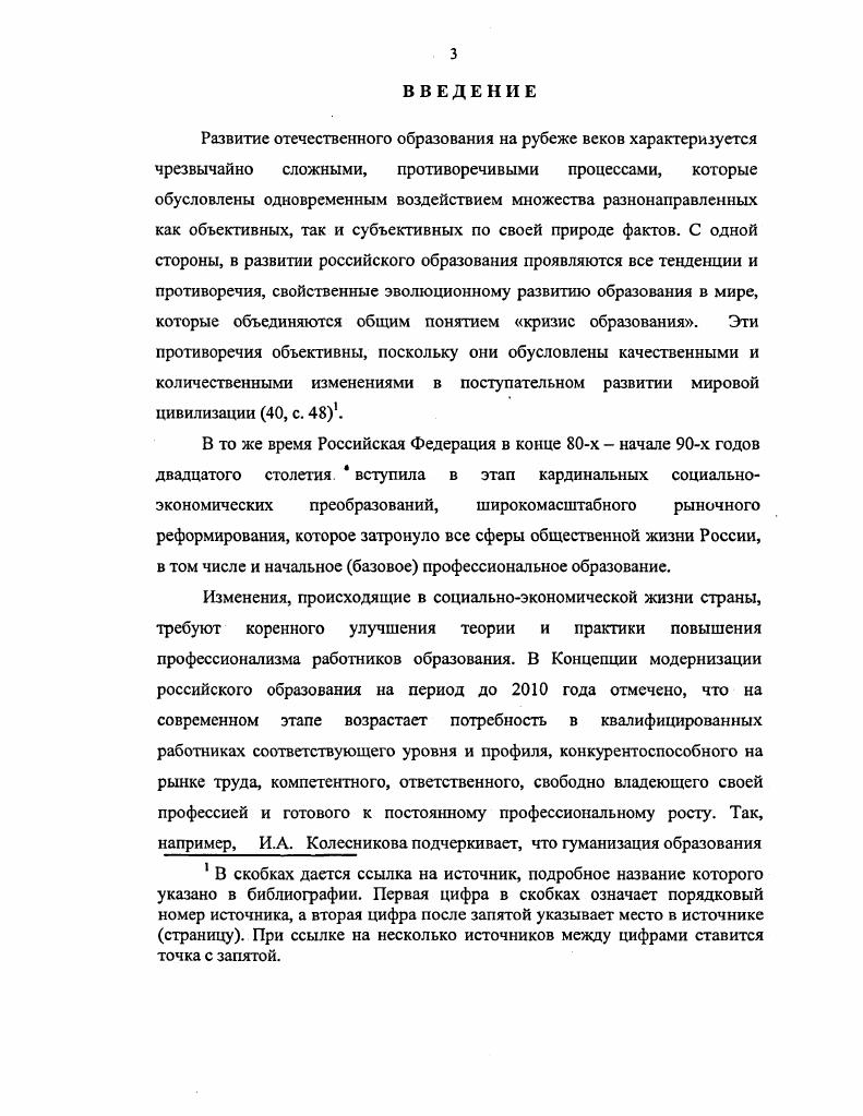 в теории и методике профессионального образования 