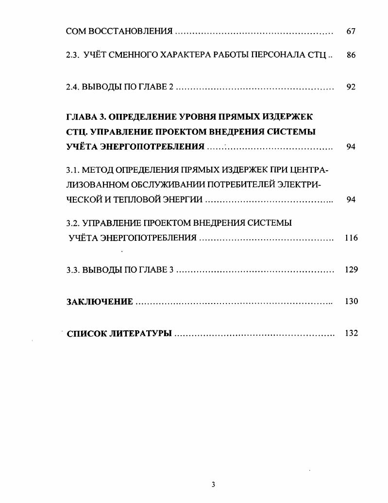 2.1. МАТЕМАТИЧЕСКАЯ МОДЕЛЬ ЦЕНТРАЛИЗОВАННОГО ПРОЦЕССА АГРЕГАТНОГО ВОССТАНОВЛЕНИЯ 