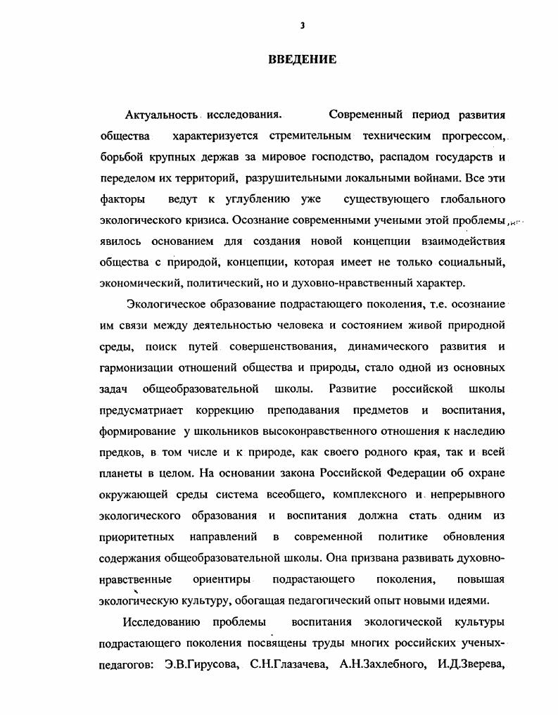1.2. Экологизация образования как педагогическая
