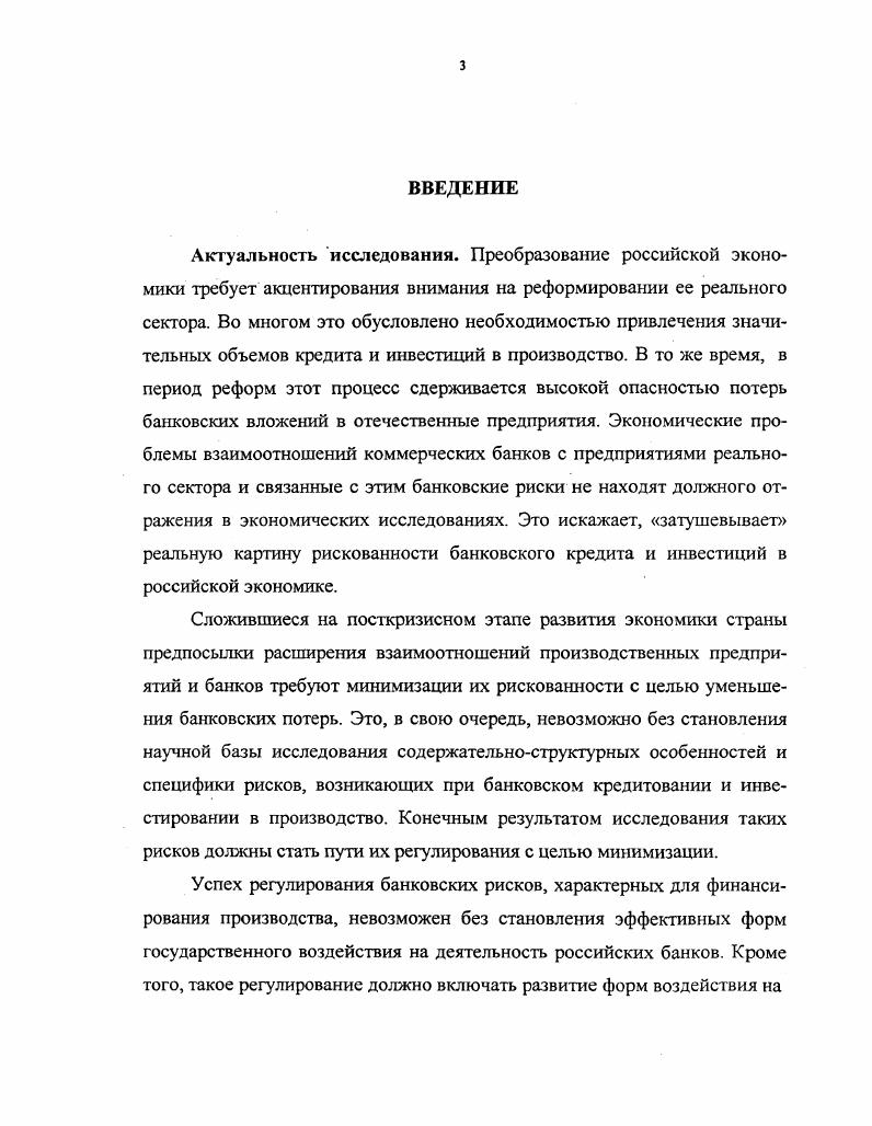 1.2. Особенности банковских рисков в российской