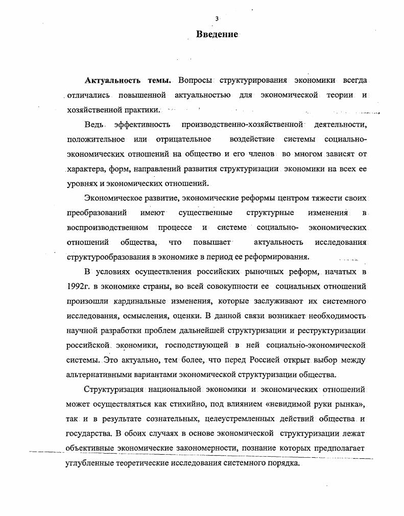 1.1 Общие понятия процесса экономической структуризации 