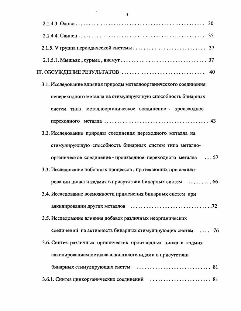 1.4. Обзор исследований работы выхода электрона щелочных металлов и их сплавов