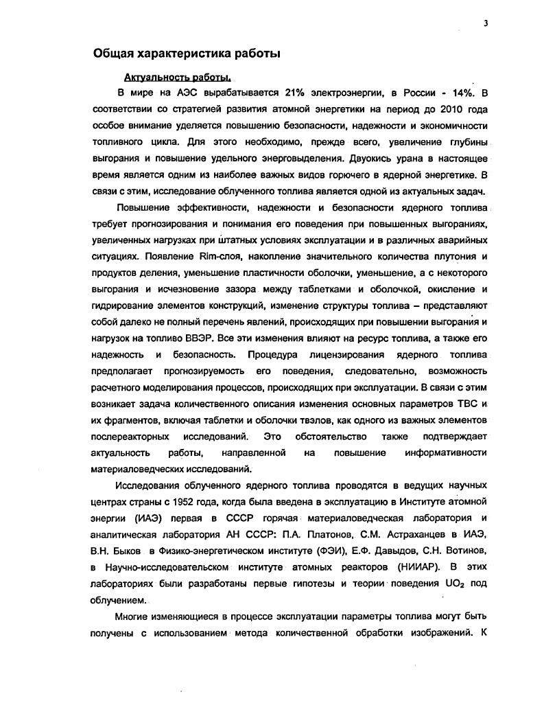 при исследовании топлива и оболочек твэлов. Литобзор .