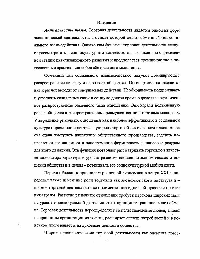 торговой деятельности в истории России. 