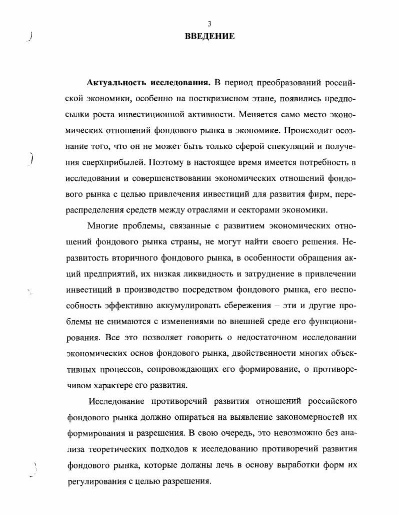 1.3. Инерционность развития фондового рынка в период