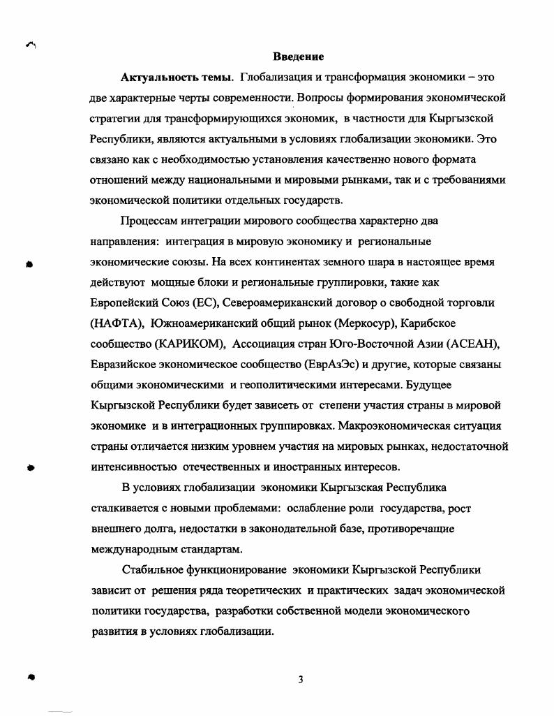 1.3 Роль государства в условиях глобализации экономики.