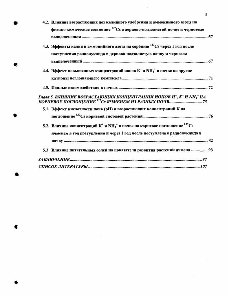 1.1.1. Компоненты почв, активно взаимодействующие с радионуклидами