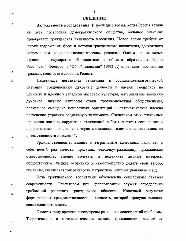 1.2. Сущность и содержание гражданского воспитания