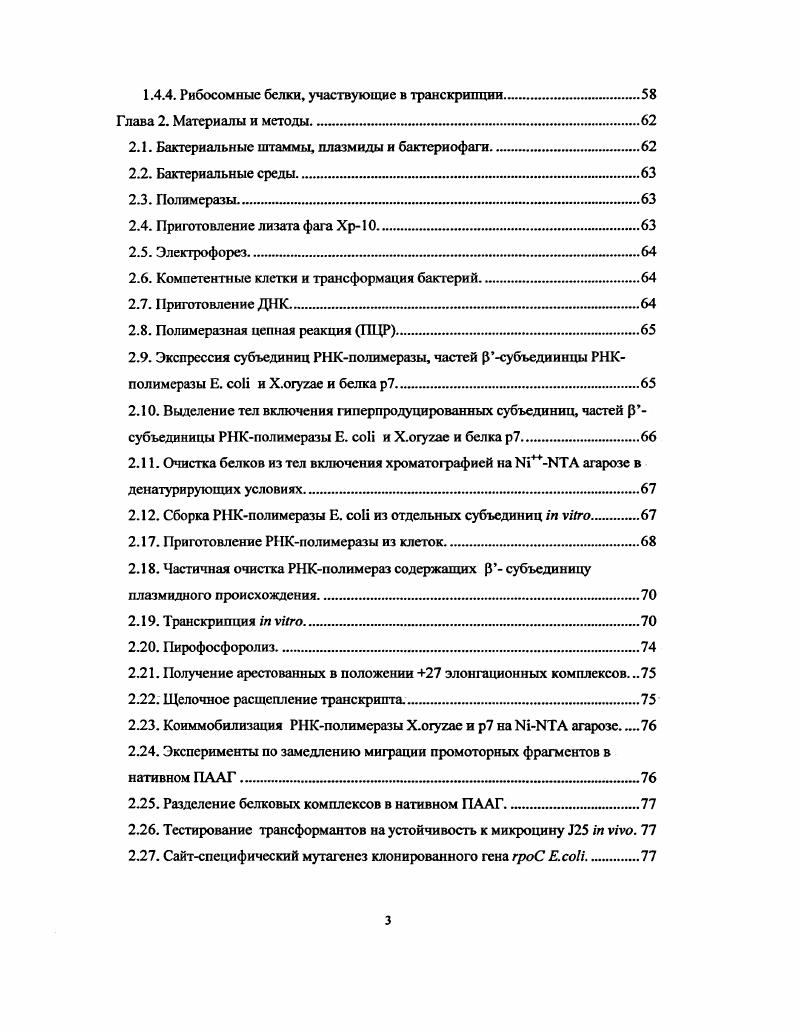 1.2. Ингибиторы РНКполимеразы. Антибиотики.