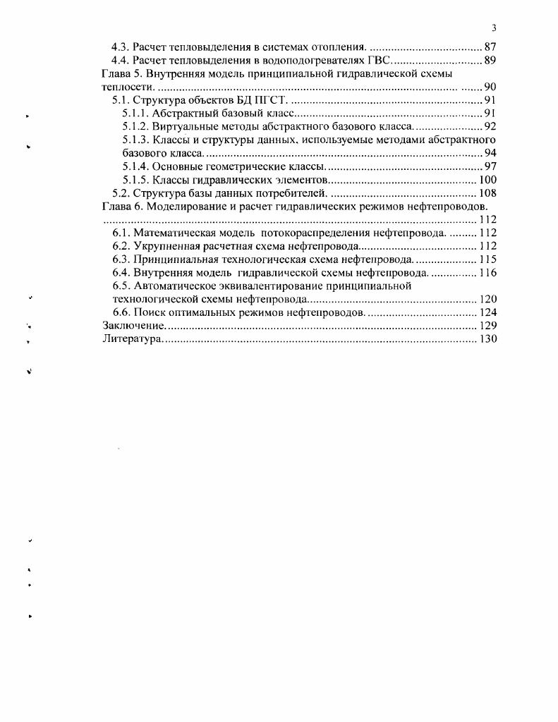 1.2. Математическая модель потокораспределсния.