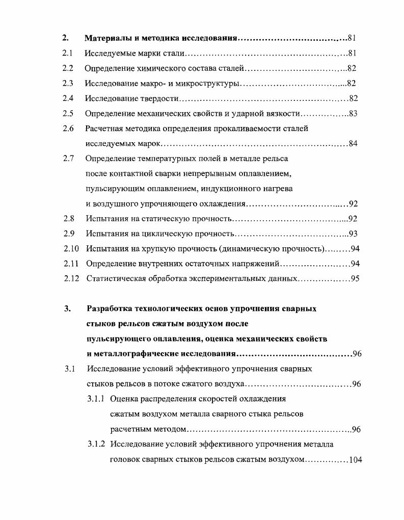 1.2 Дефекты, возникающие в сварных стыках рельсов