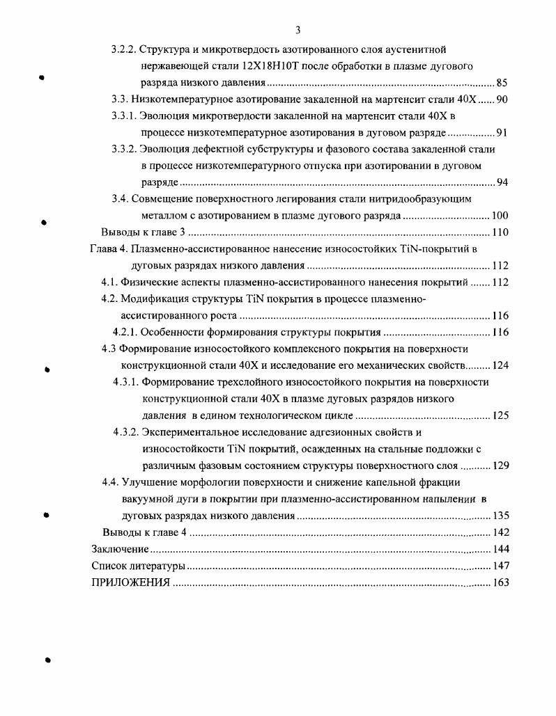 1.2.1. Роль условий па поверхности сопряжения покрытиеподложка.